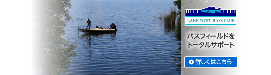 LakeWestBassClub